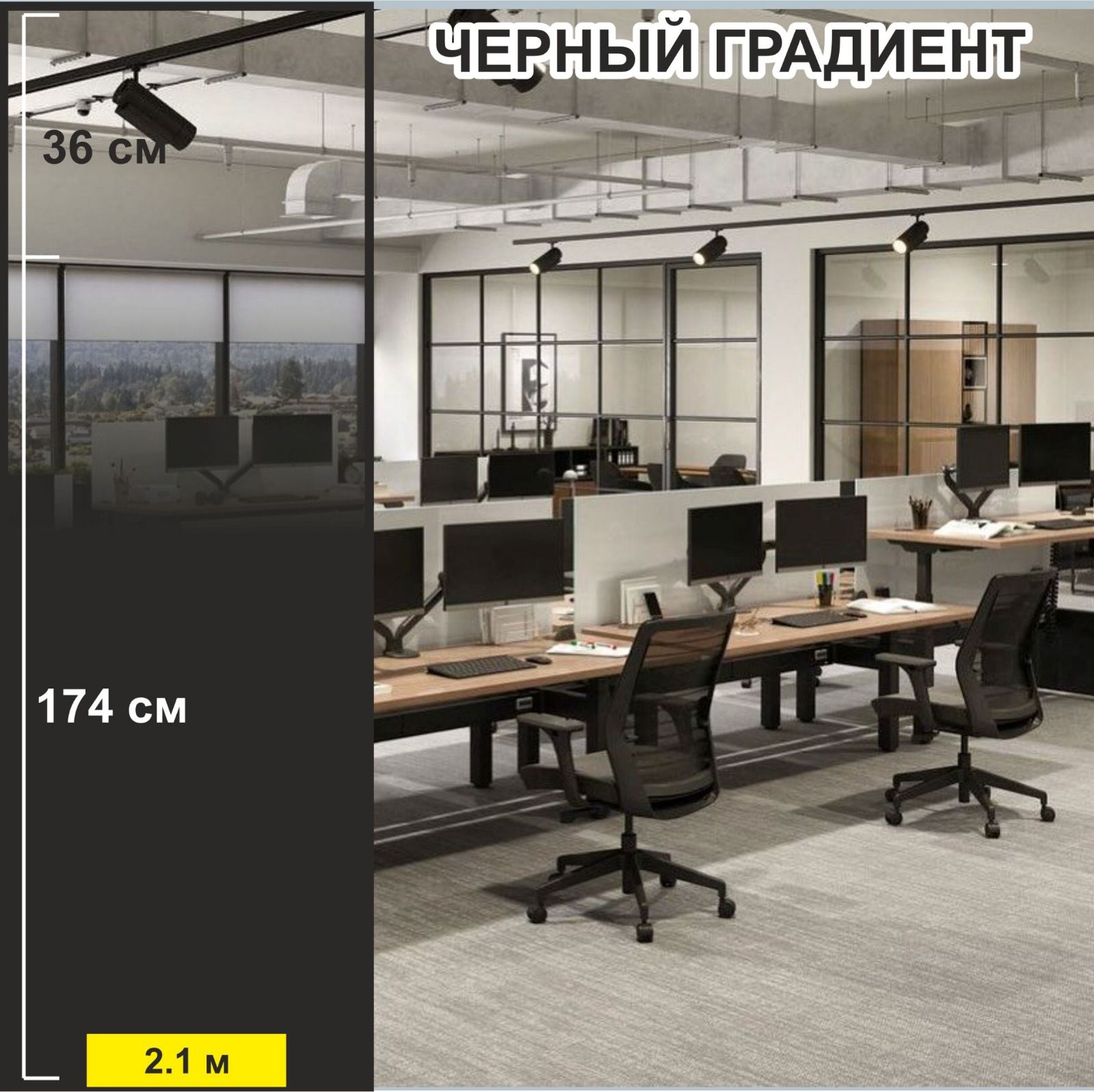 Чёрный градиент на стекле — пример Silver Group 6